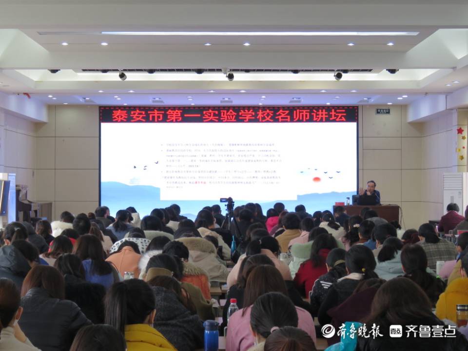 齐鲁师范学院教授做客泰安市第一实验学校名师讲坛