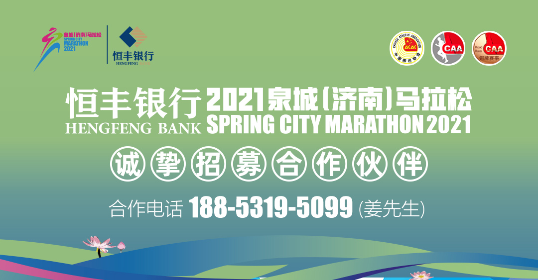 对2021泉城(济南)马拉松,你有哪些期待?