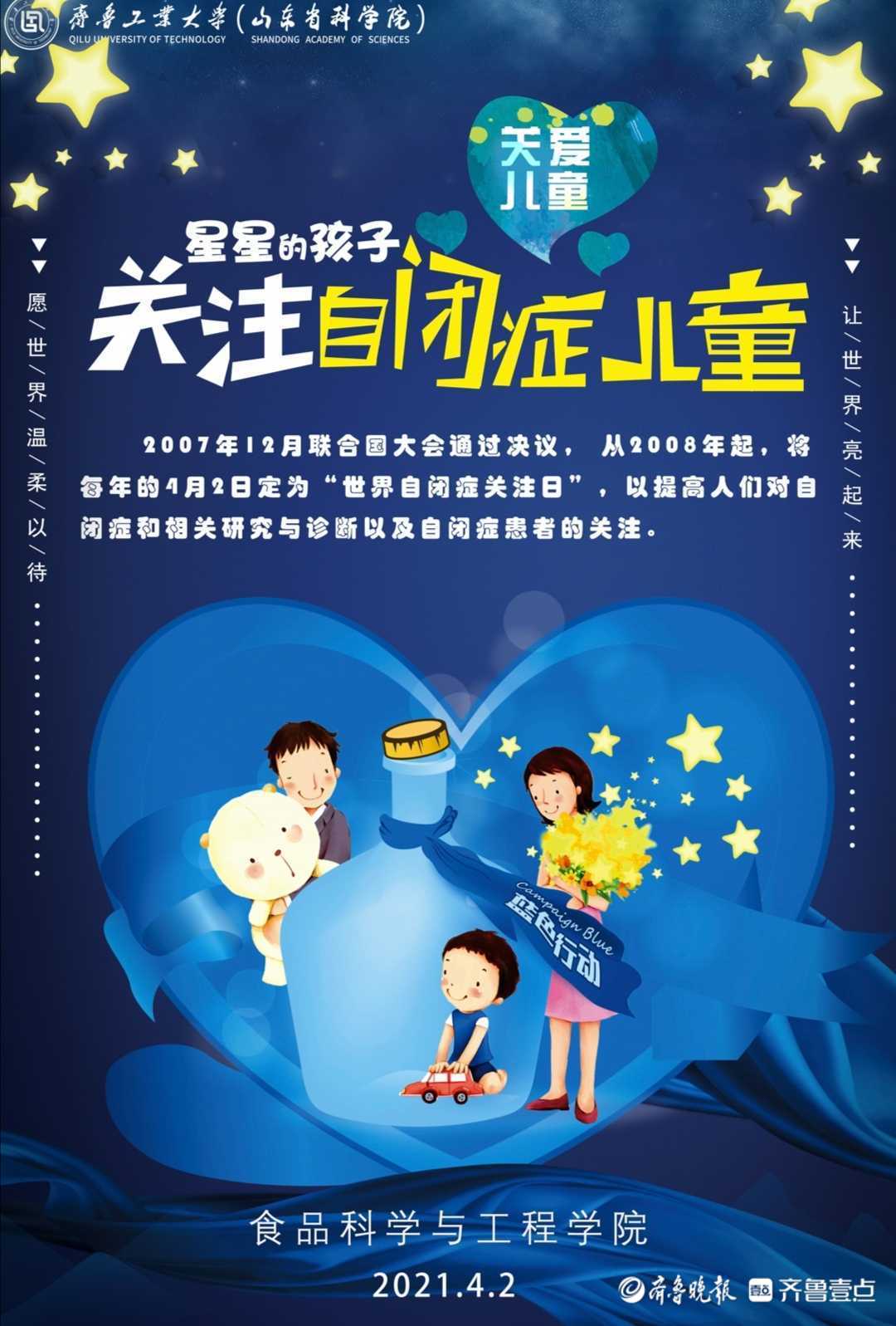 为星儿加油齐鲁工大百名大学生志愿者倡导关爱自闭症儿童