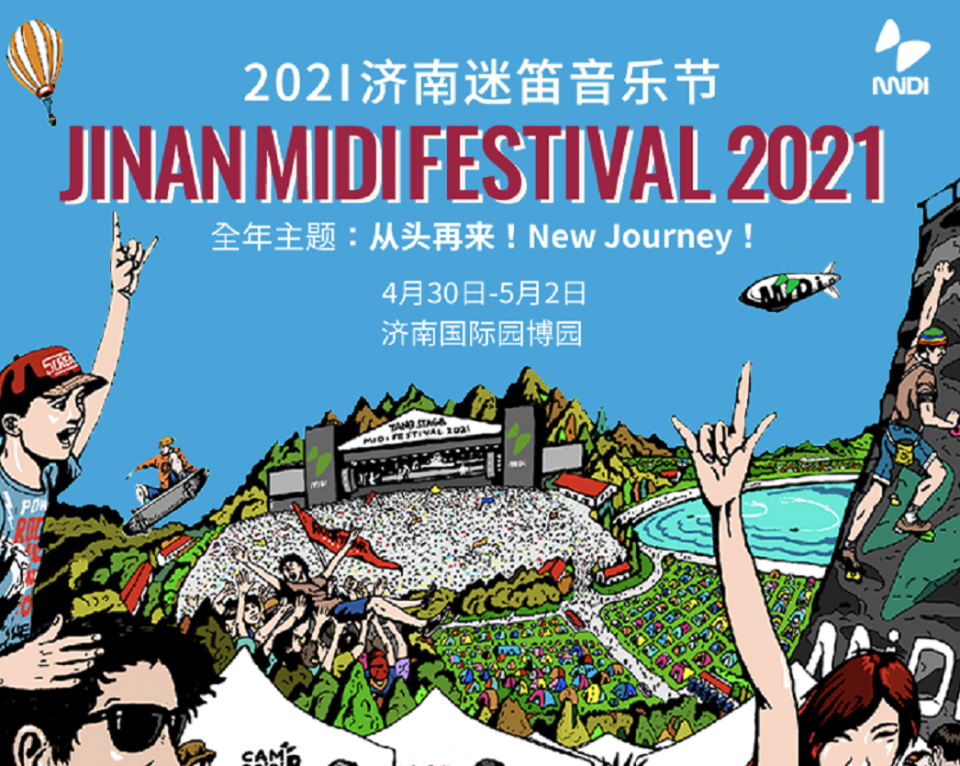 2021济南迷笛音乐节提前探秘: