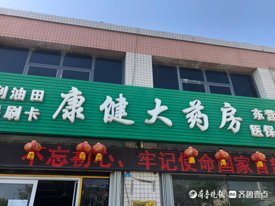 东营经济技术开发区药店电子屏投放党史学习教育宣传标语