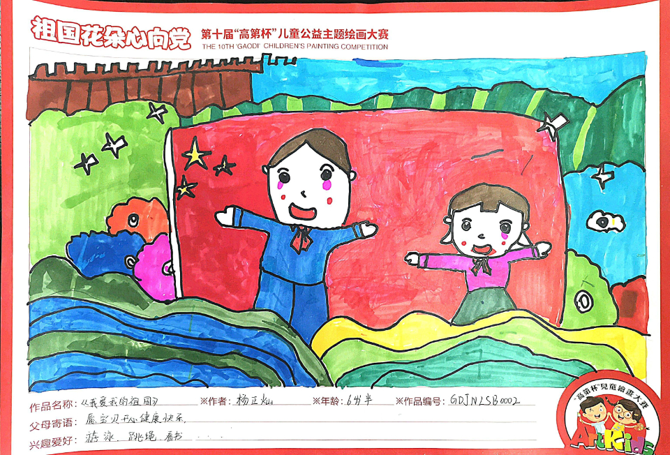 第十届高第杯儿童公益绘画大赛部分优秀作品展示二