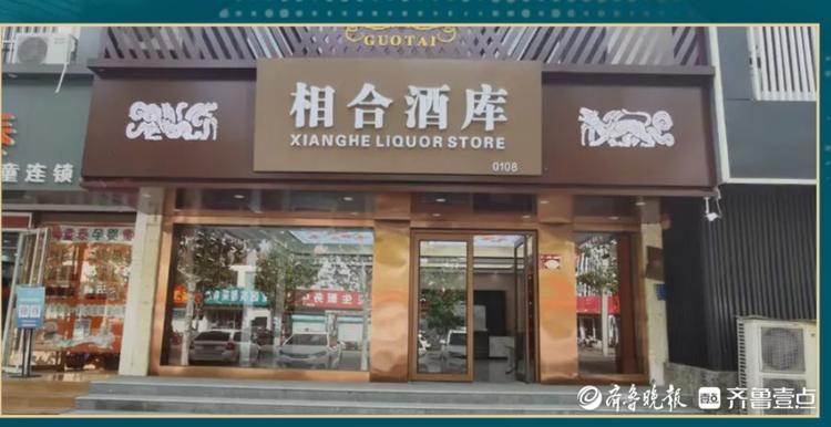 相合酒库聊城旗舰店盛大开业全方位满足消费者用酒需求