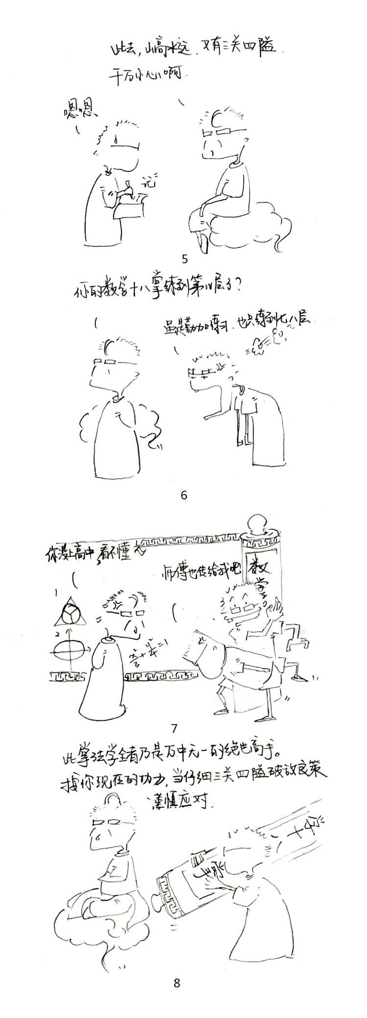 秀德州一数学老师将高考秘籍画进漫画里学生要求他出书