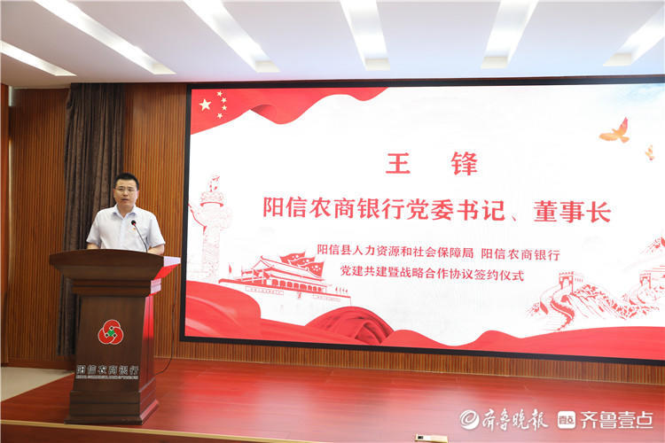 阳信农商银行党委副书记,行长张业伟主持,阳信县人力资源和社会保障局