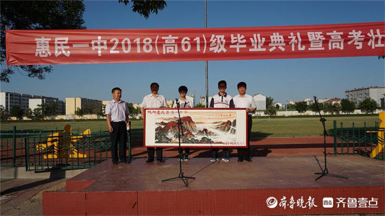 惠民一中召开2021届毕业典礼暨高考壮行大会