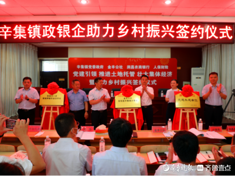 润昌农商银行与冠县辛集镇签署党建共建暨乡村振兴