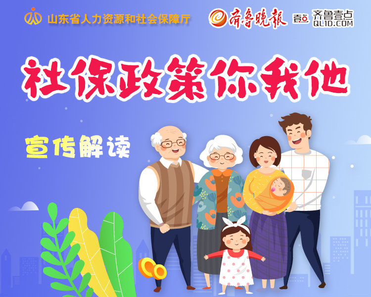 最后一公里,让群众看得懂社保业务,算得清享受待遇,用得好惠民政策,省