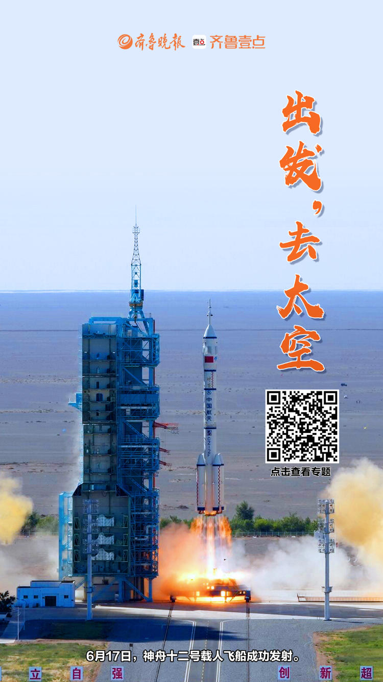 壹点海报|祝贺!神舟十二号载人飞船发射圆满成功