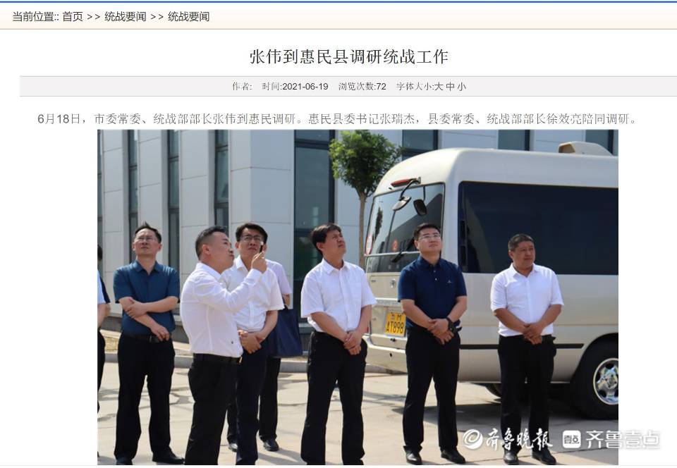 威海副市长张伟履新滨州市委常委统战部部长