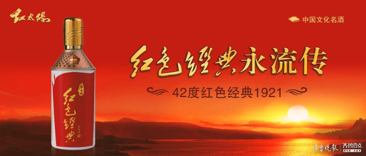 十年前,红色经典系列产品的创立,让红太阳进入了品质提升和品牌进阶的