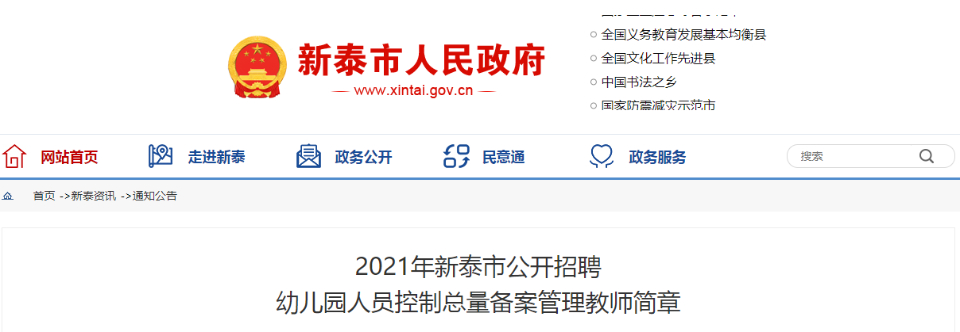 为适应新泰市事业发展需要,积极探索教育人事制度改革,满足公办幼儿园