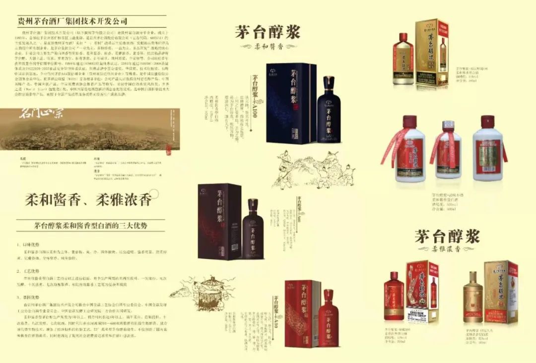 茅台醇浆高端柔和酱香酒实力黑马菏泽招商