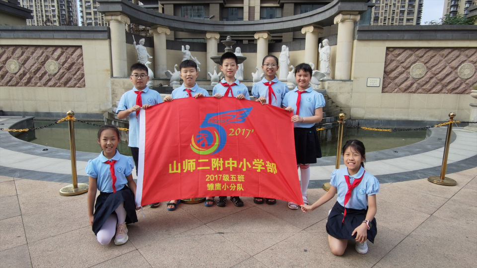 山师二附中小学部雏鹰一队队员寻访焕然一新的城市形象