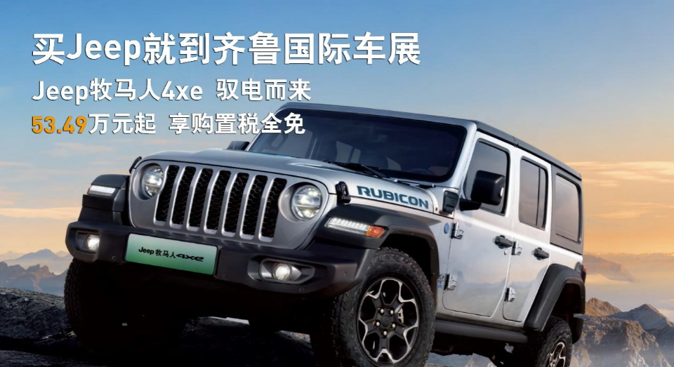 享受"30天无忧退换"政策:初次销售的国产jeep品牌家用汽车产品(新车)