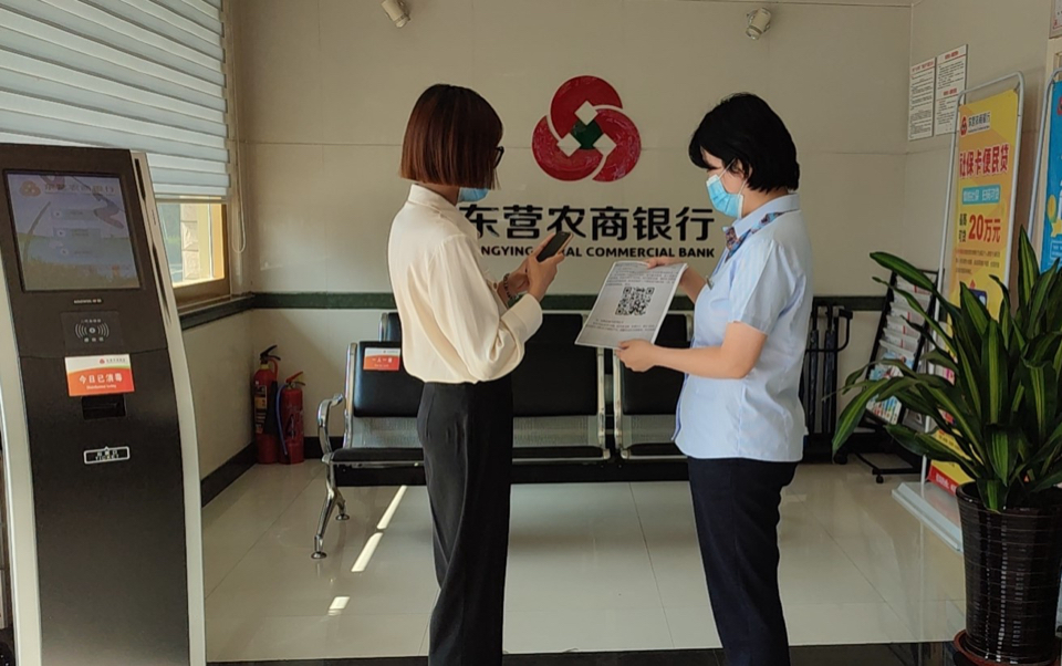 东营农商银行"反诈拒赌 安全支付"在行动