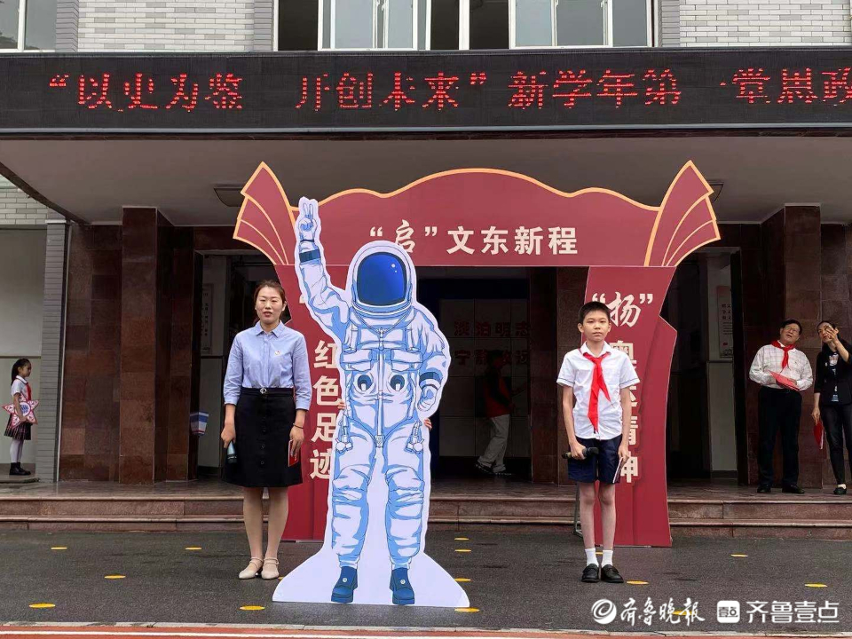 奥运航天精神双加持济南文东小学开学典礼很精彩