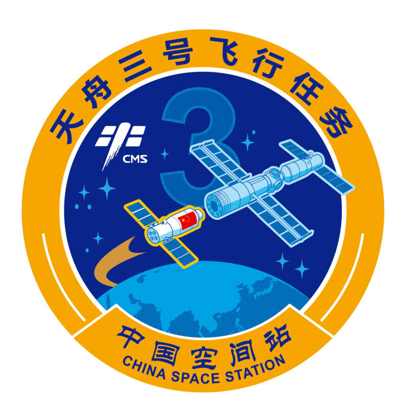 逐梦九天,万里行舟!天舟三号任务标识正式发布!