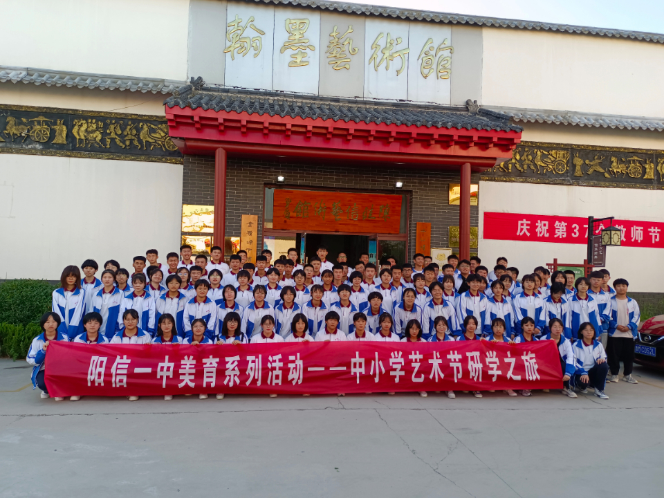 阳信县第一中学多措并举发展美育艺术之光点亮人生