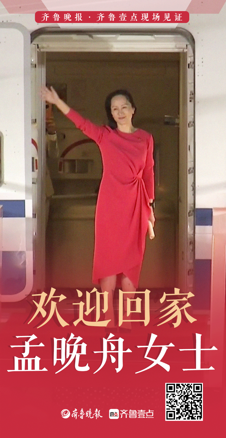齐鲁早报|孟晚舟归来;潍坊所有医疗机构免收停车费