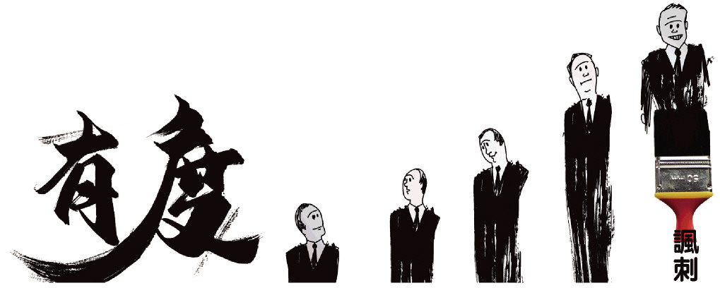 讽刺不是无脑的耍梗