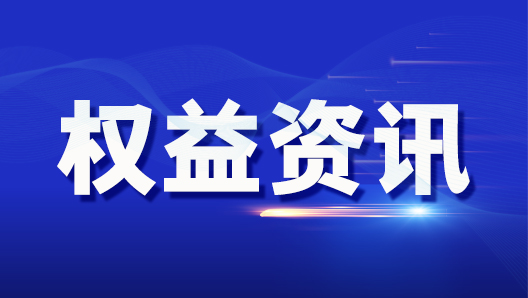 "仅供参考"的病假证明,该批准吗?