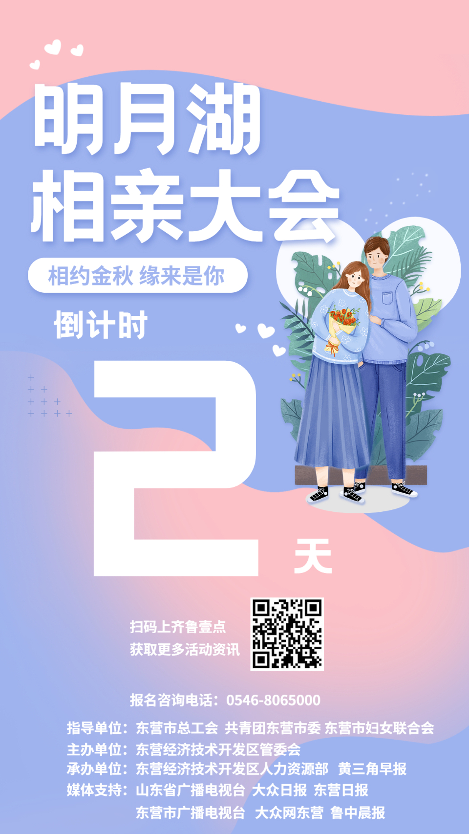 活动组织方正整合嘉宾信息制作个人海报,如果你也想参与到这场相亲