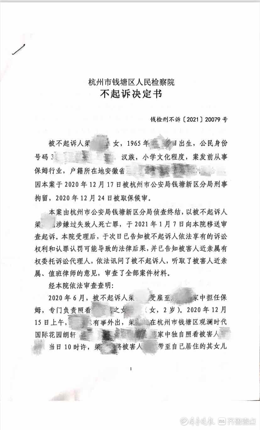 根据谢女士提供的《不起诉决定书》,检察院认为梁某实施了《中华人民