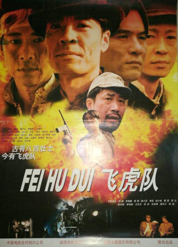 1985年,上海电影制片厂精心拍摄了电视剧《铁道游击队》,得到刘知侠