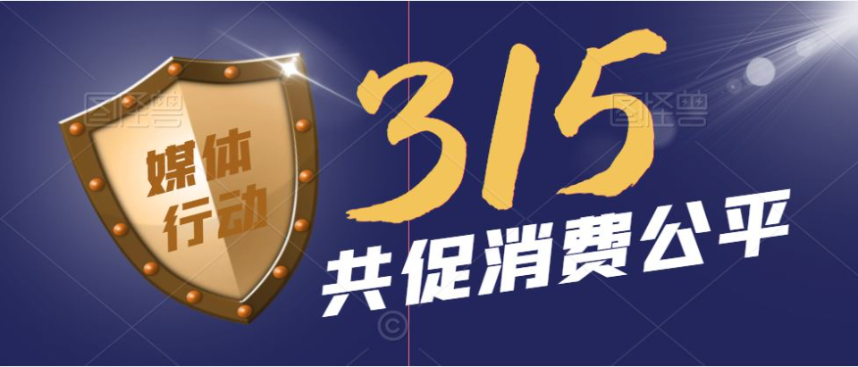 消费者协会确定2022年全国消协组织消费维权年主题为"共促消费公平"