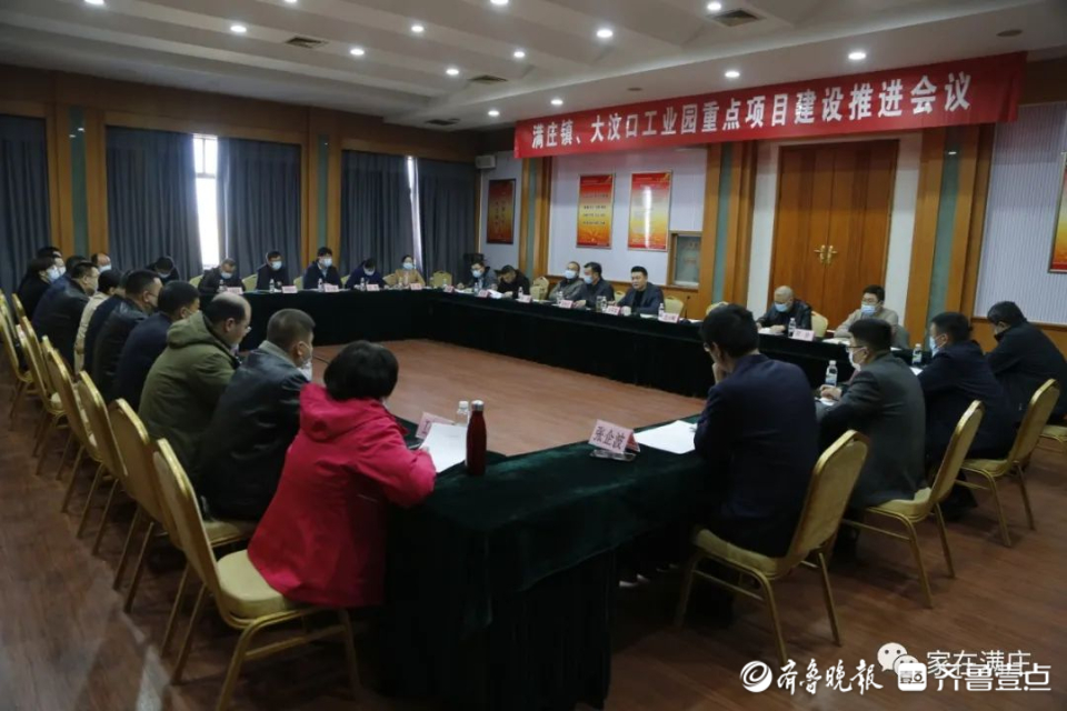 满庄镇党委书记,大汶口工业园党工委书记,管委会主任朱荣斌主持会议并