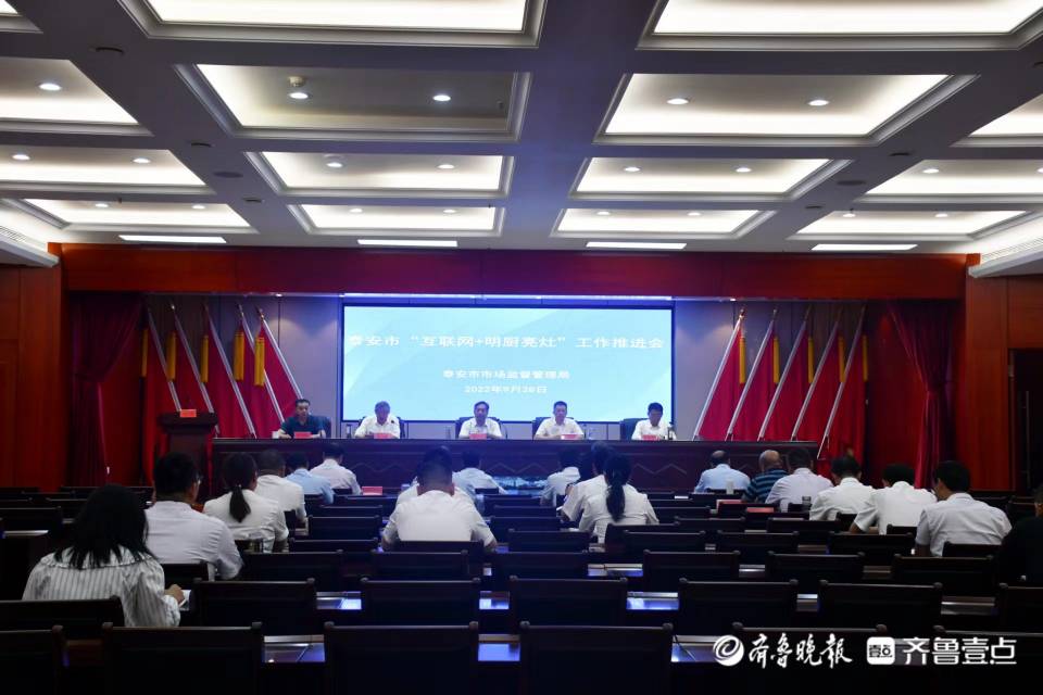 泰安市市场监管局党组书记,局长张京洲出席会议并