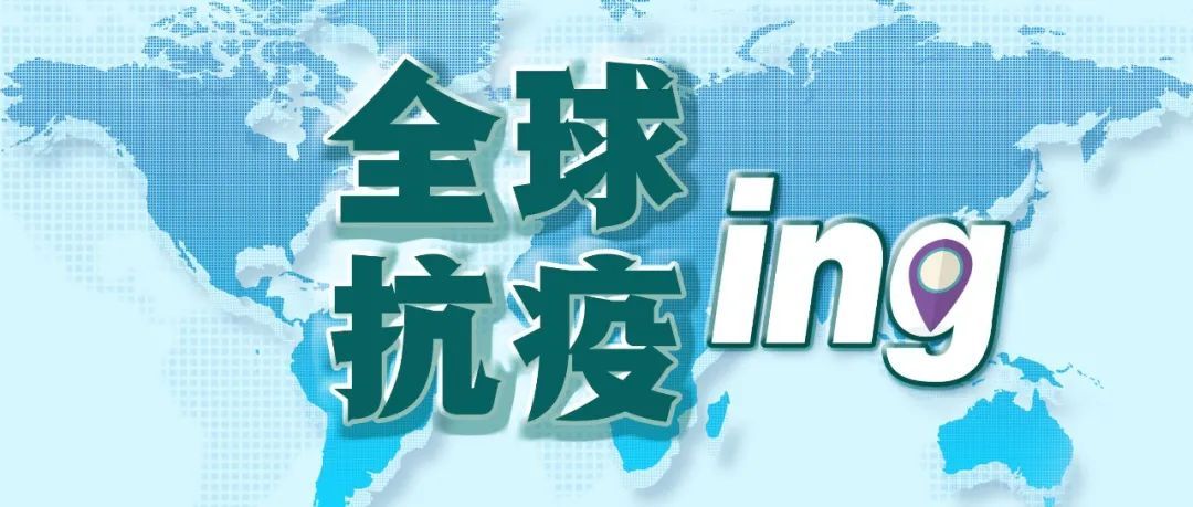 1,全球疫情反弹,一天新增近35万例