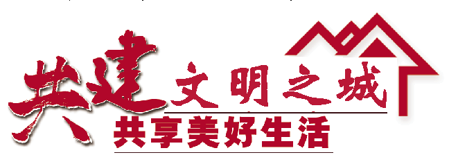 【共建文明之城 共享美好生活】莱阳市住房城乡建设局:民生工程秀出