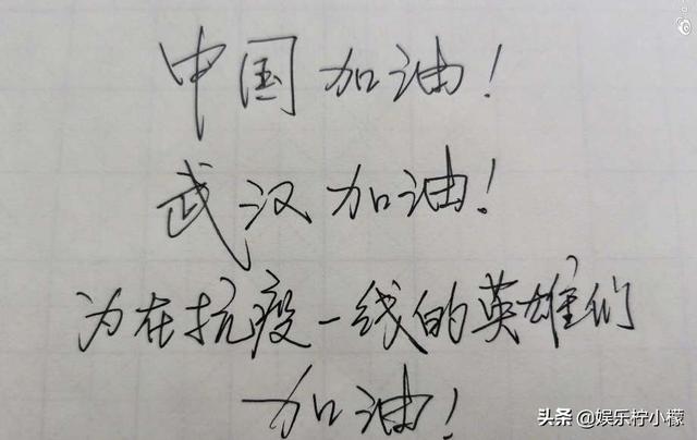 德云社为武汉手写加油接力,有人的字像小学生,栾云平