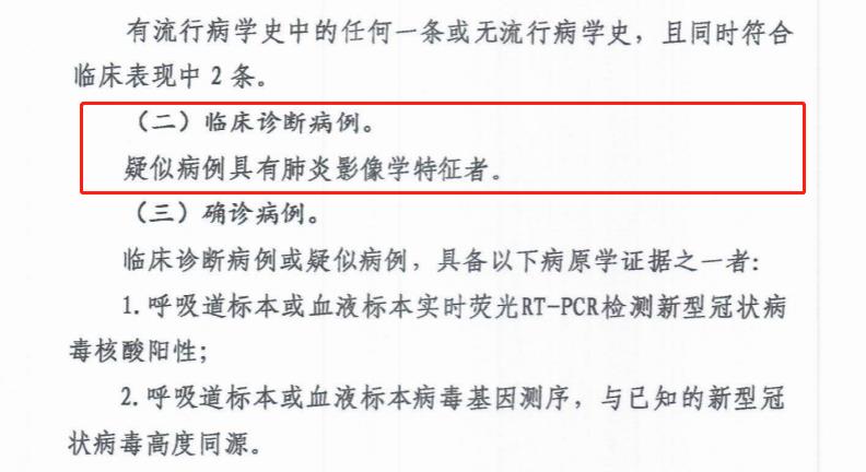 湖北省今天通报中新增的"临床诊断病例"是什么?专家解答