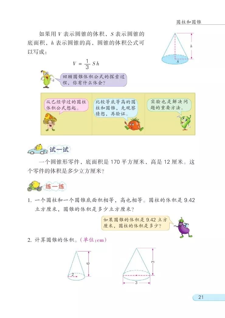 苏教版六年级数学下册电子课本高清版