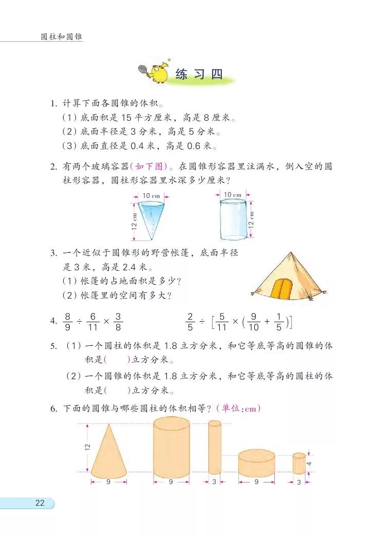 苏教版六年级数学下册电子课本高清版