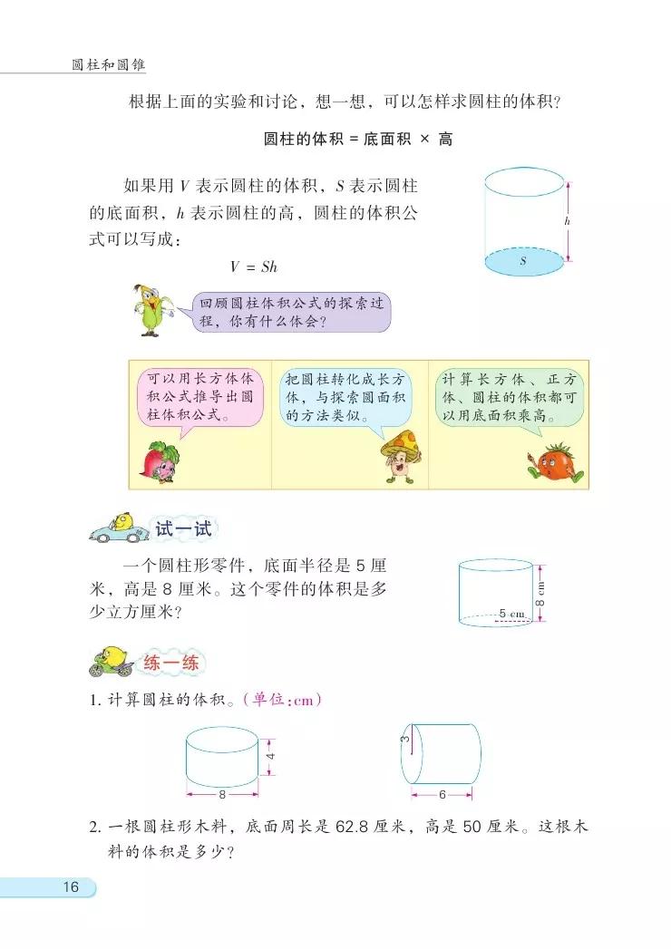 苏教版六年级数学下册电子课本高清版