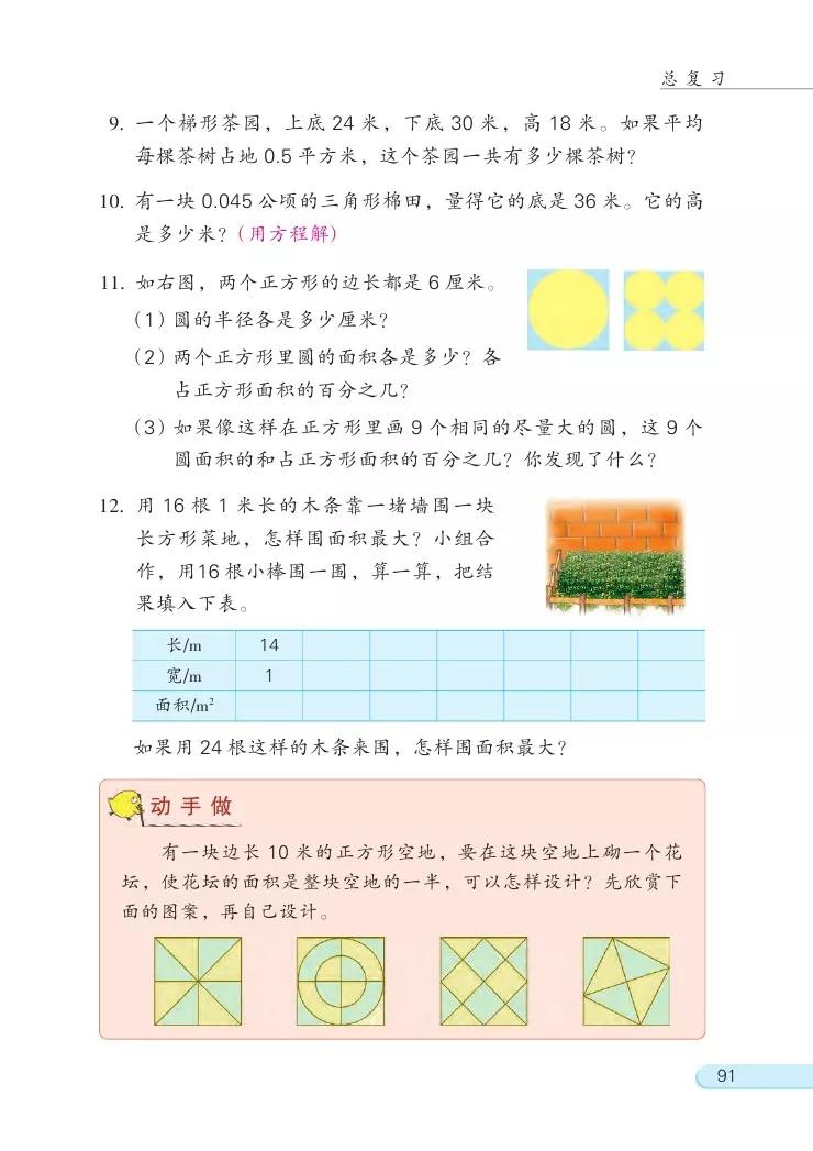 苏教版六年级数学下册电子课本高清版