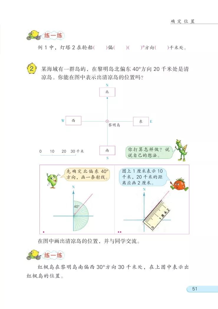 苏教版六年级数学下册电子课本(高清版)