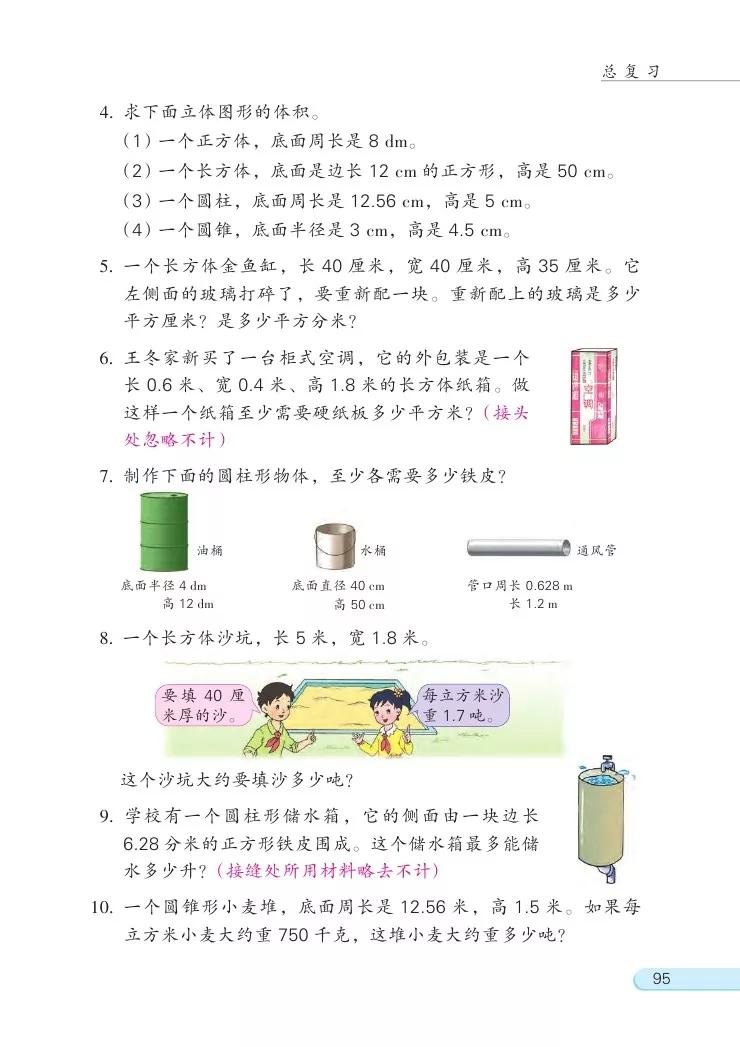 苏教版六年级数学下册电子课本(高清版)