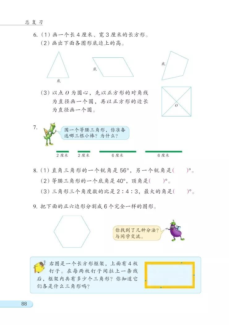 苏教版六年级数学下册电子课本高清版