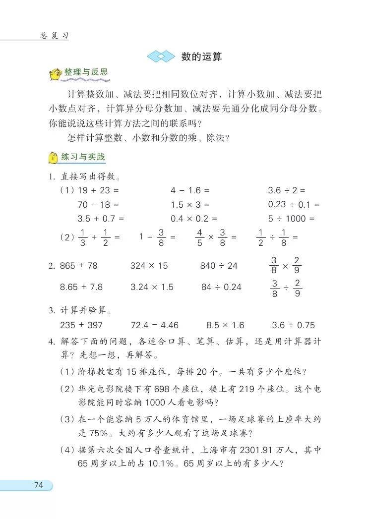 苏教版六年级数学下册电子课本(高清版)