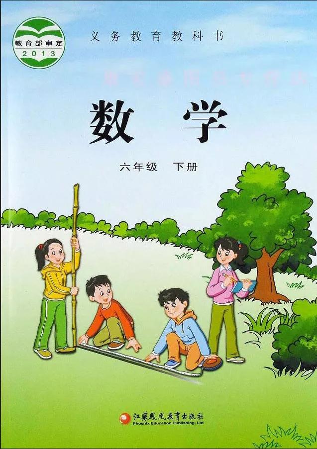 苏教版六年级数学下册电子课本(高清版)