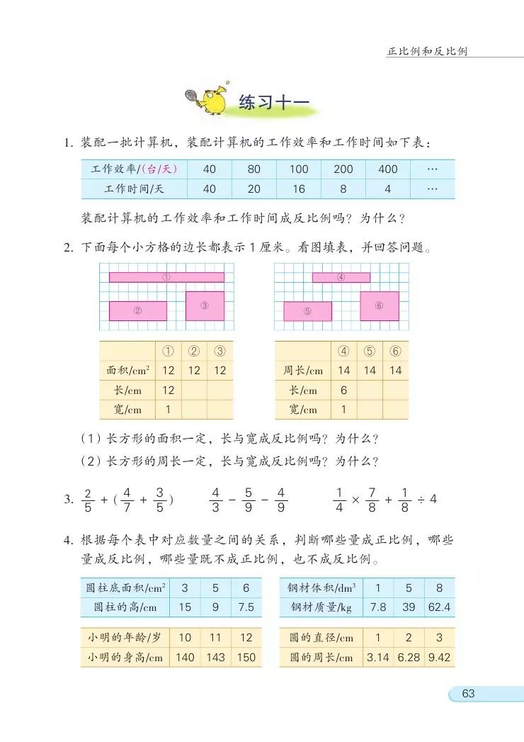 苏教版六年级数学下册电子课本高清版