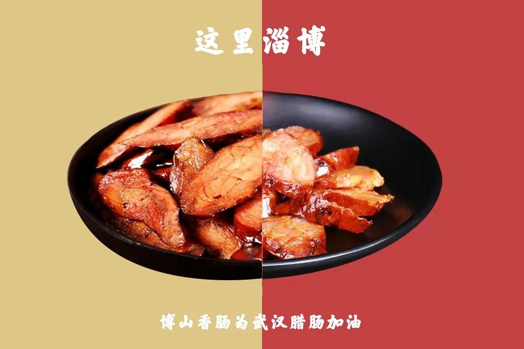 淄博美食都在为你加油丨有