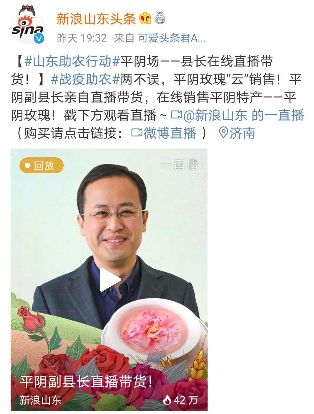 副县长变身主播 助推我县农产品销售