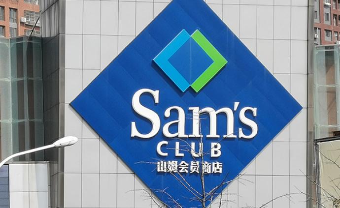山姆会员店中国首家旗舰店落户上海,3年内门店数要超40家