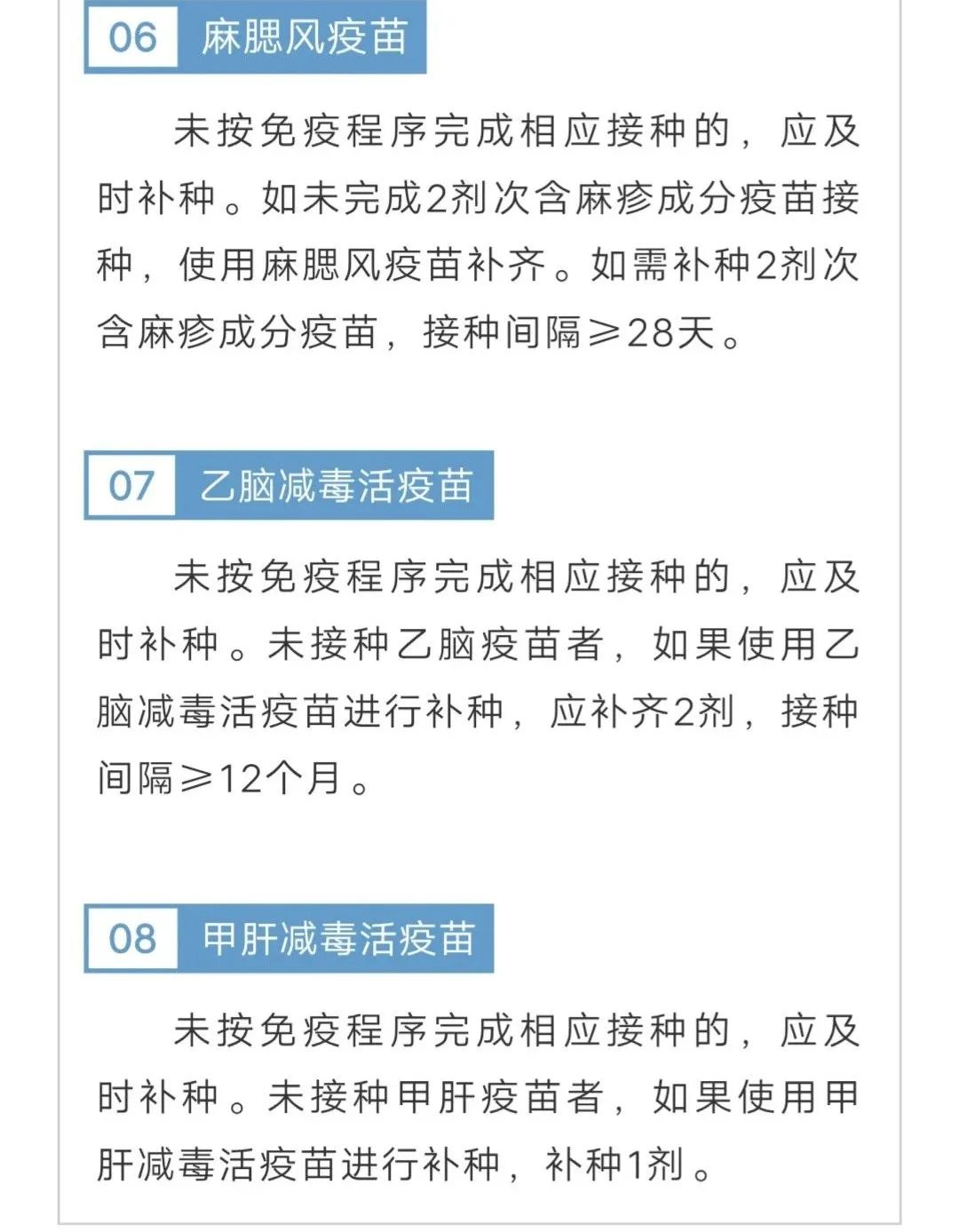 所有济南家长:因疫情推迟的免疫规划疫苗该如何补种?